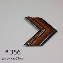 Багет №356